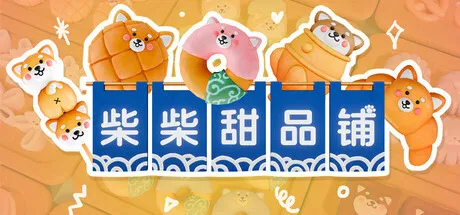 柴柴甜品铺/Shiba Sweet