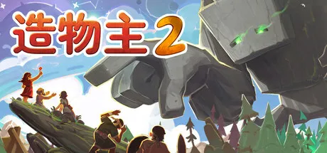 造物主2/Reus 2