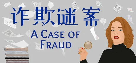诈欺谜案/A Case of Fraud