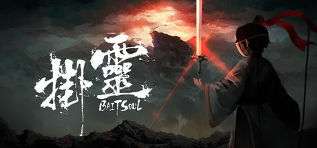 挂灵/Bait Soul