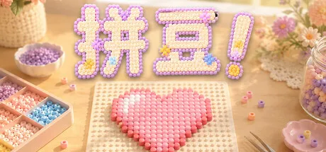 拼豆!/Fuse Beads!