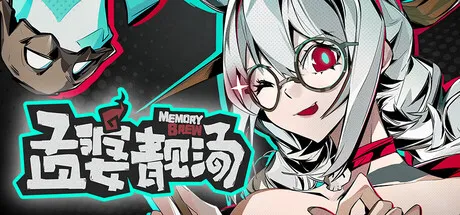 孟婆靓汤/Memory Brew: Tales of Underworld