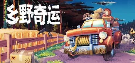 乡野奇运/Truckful