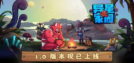 异星家园/XenoHaven
