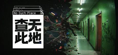 查无此地/No Such Place