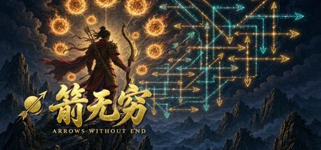 箭无穷：Arrows Without End