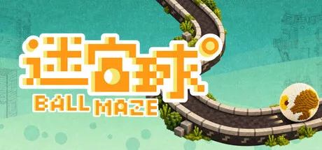 迷宫球/Ball Maze
