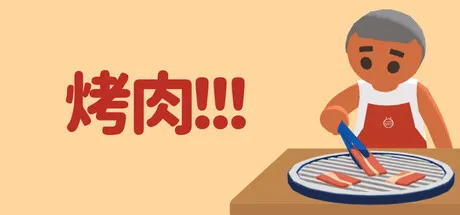 烤肉!!!/Yakiniku!!!
