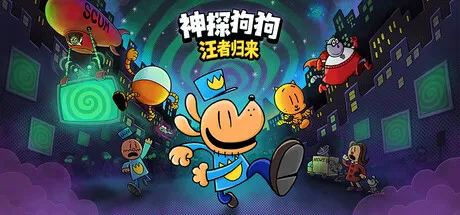 神探狗狗 : 汪者归来/Dog Man: Bark in Action