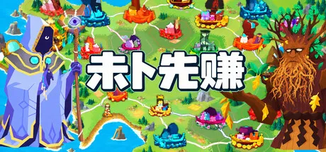 未卜先赚/Prophet Margin