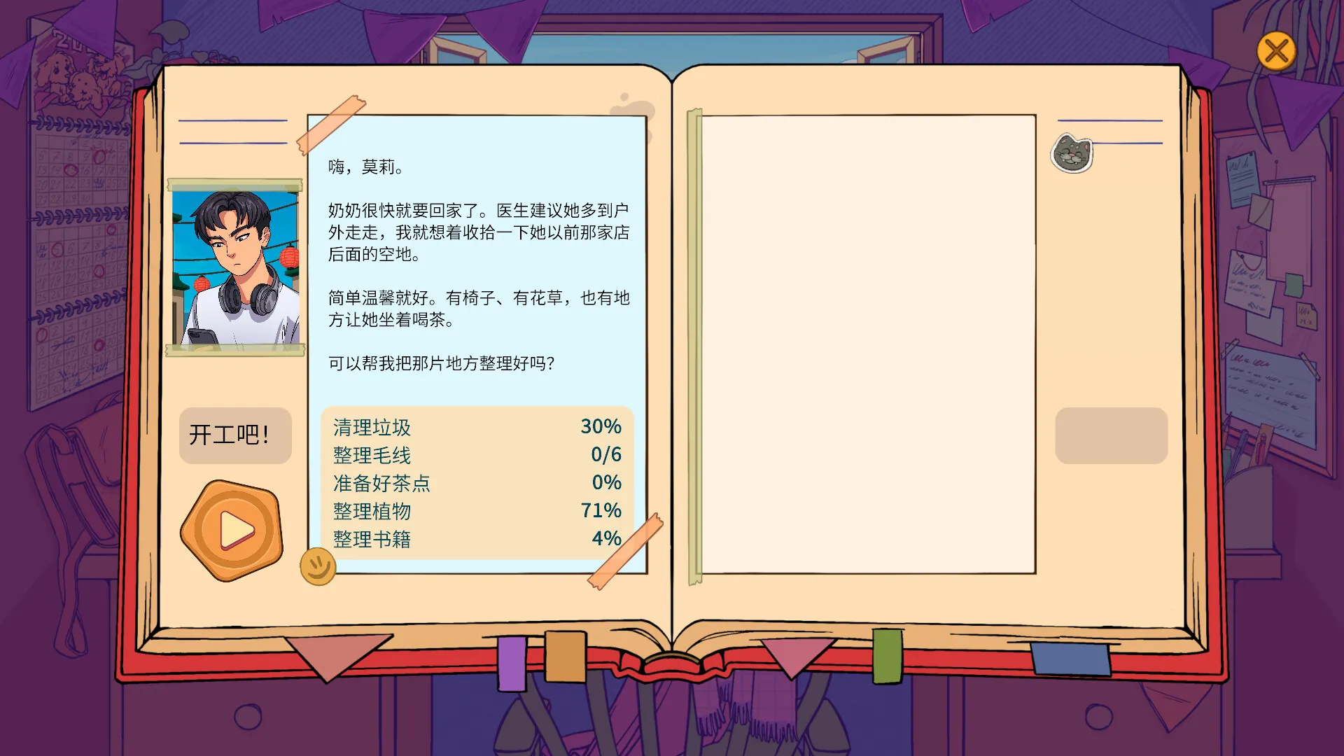 焕然一新的收纳生活/Neat! 截图3