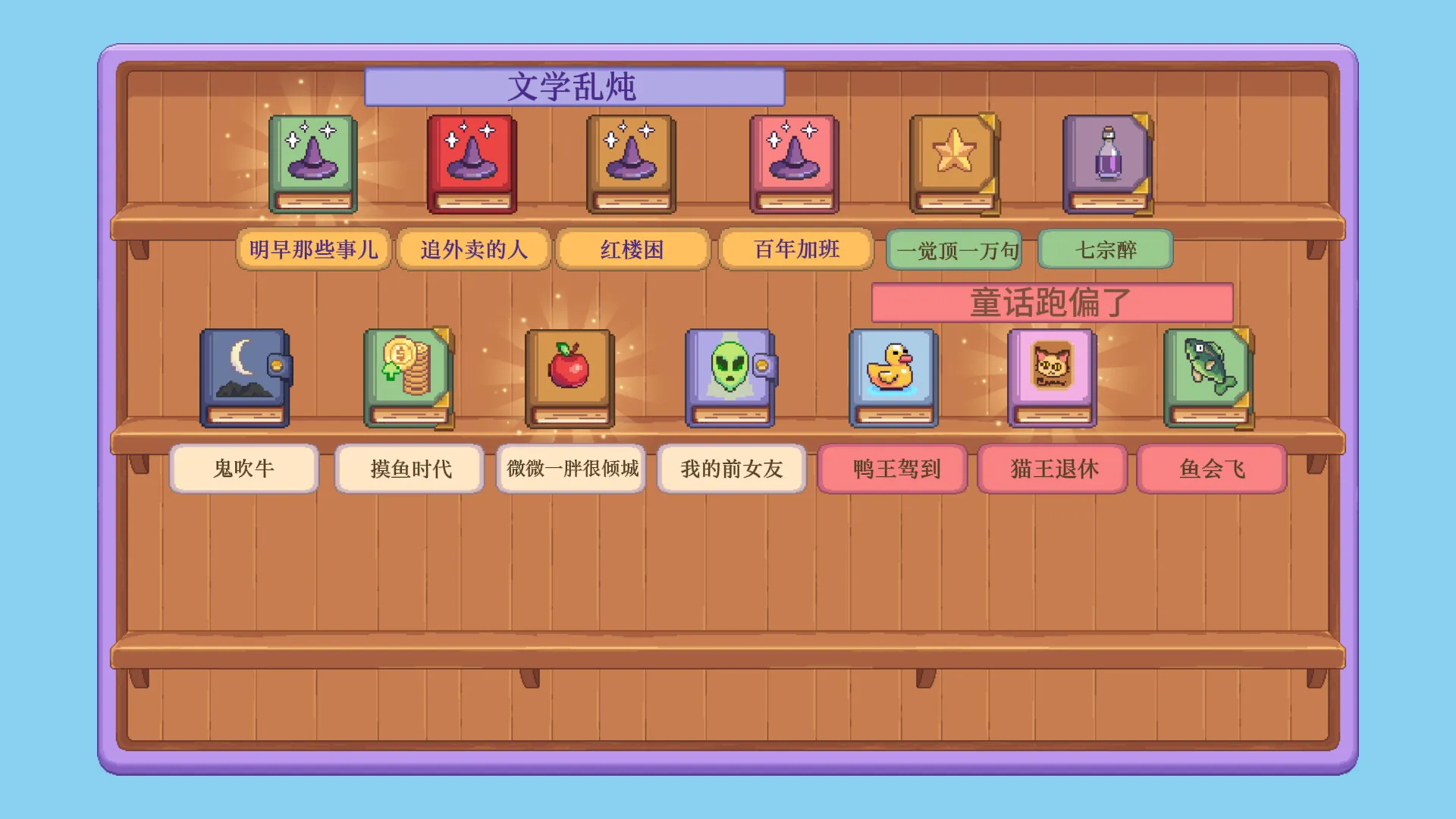 摸鱼作家/Idle Bookstore 截图2