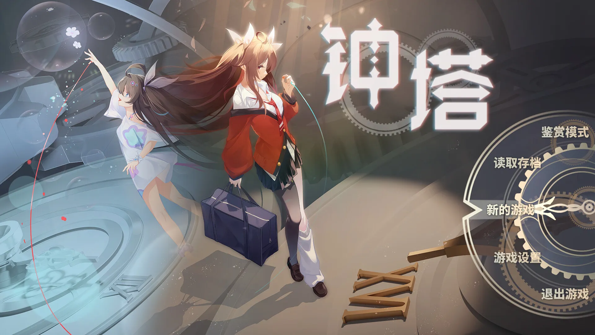 钟塔 截图1