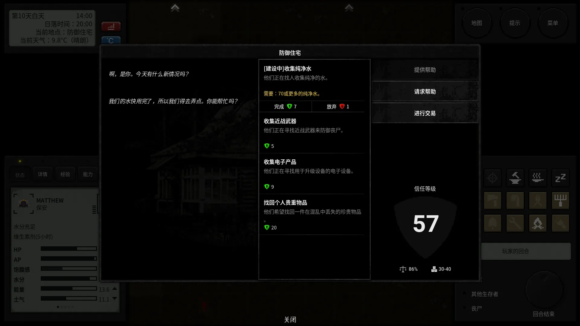 终点站：僵尸幸存者/Terminus: Zombie Survivors 截图10