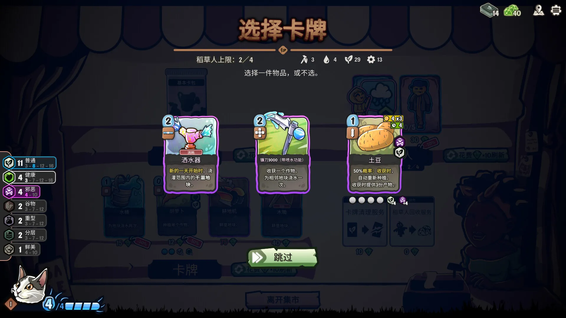 农庄牌/Cropdeck 截图10