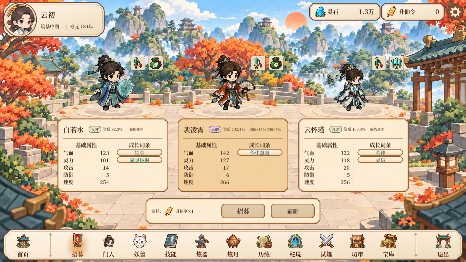 修仙之凡界/Cultivation 截图2