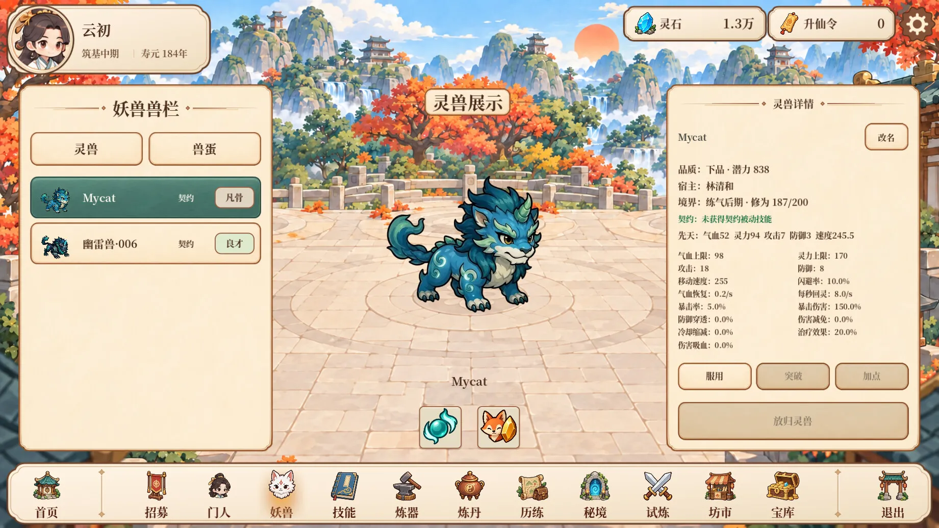 修仙之凡界/Cultivation 截图4