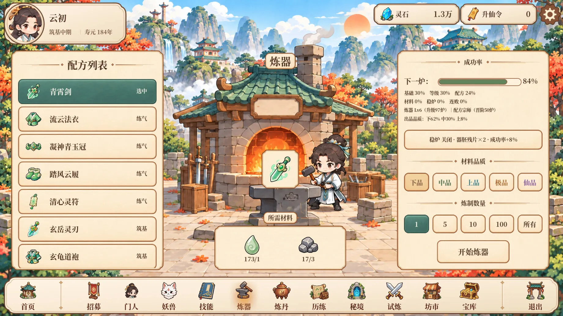 修仙之凡界/Cultivation 截图5