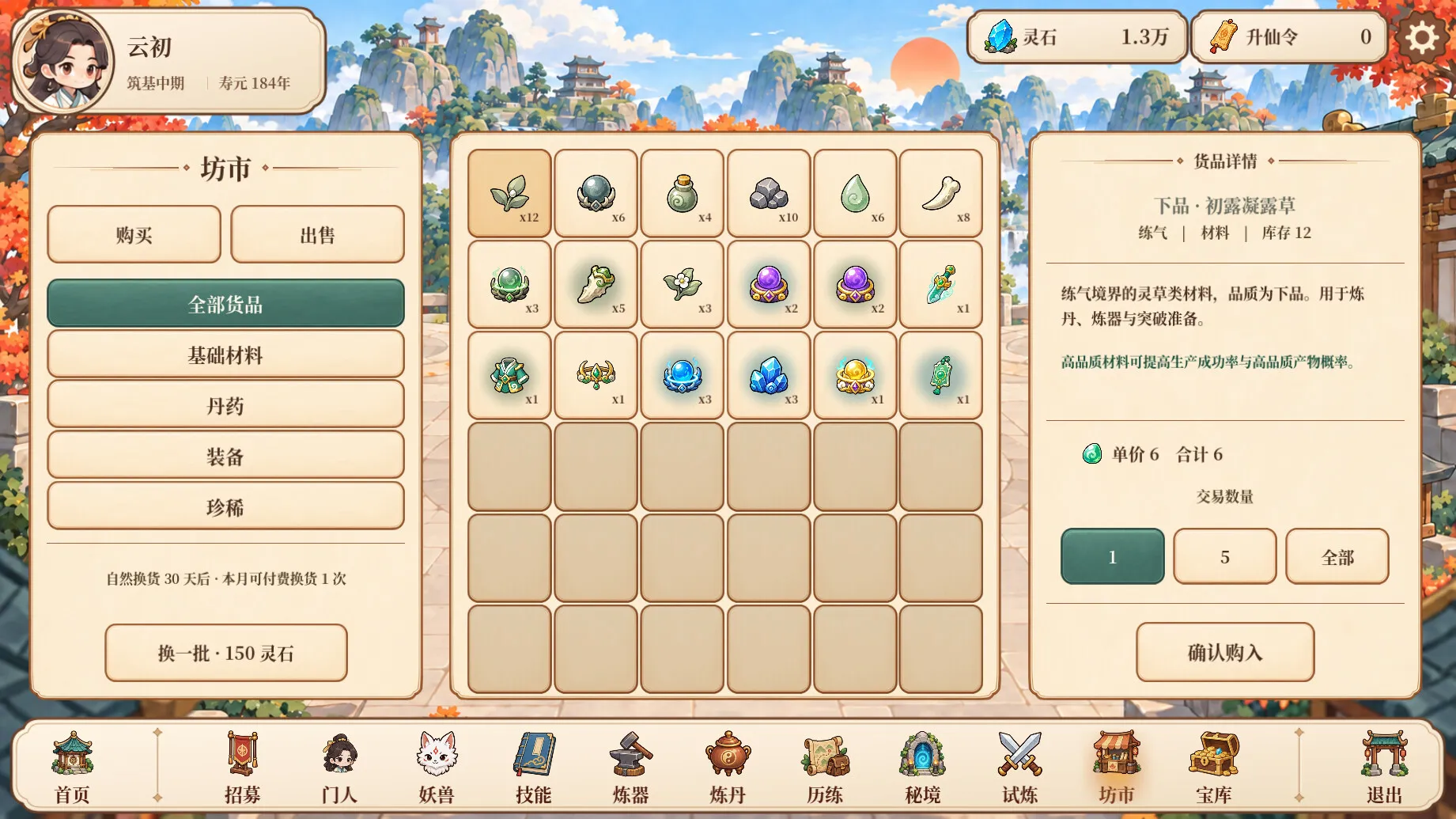 修仙之凡界/Cultivation 截图7