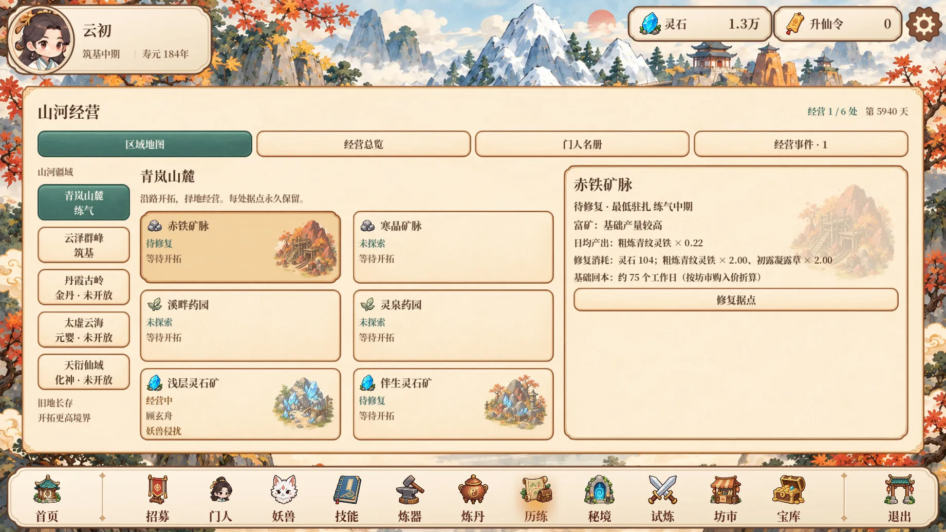 修仙之凡界/Cultivation 截图9
