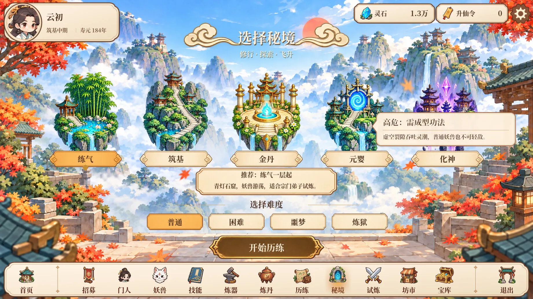 修仙之凡界/Cultivation 截图10