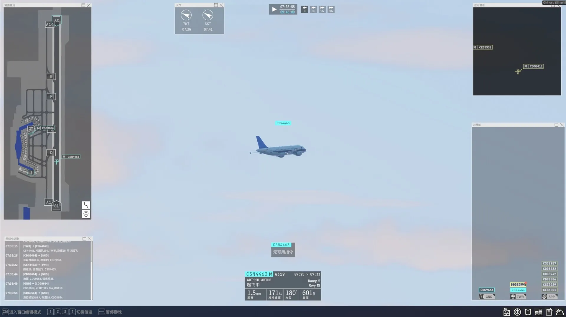 机场管制27/Airport Control 27 截图4