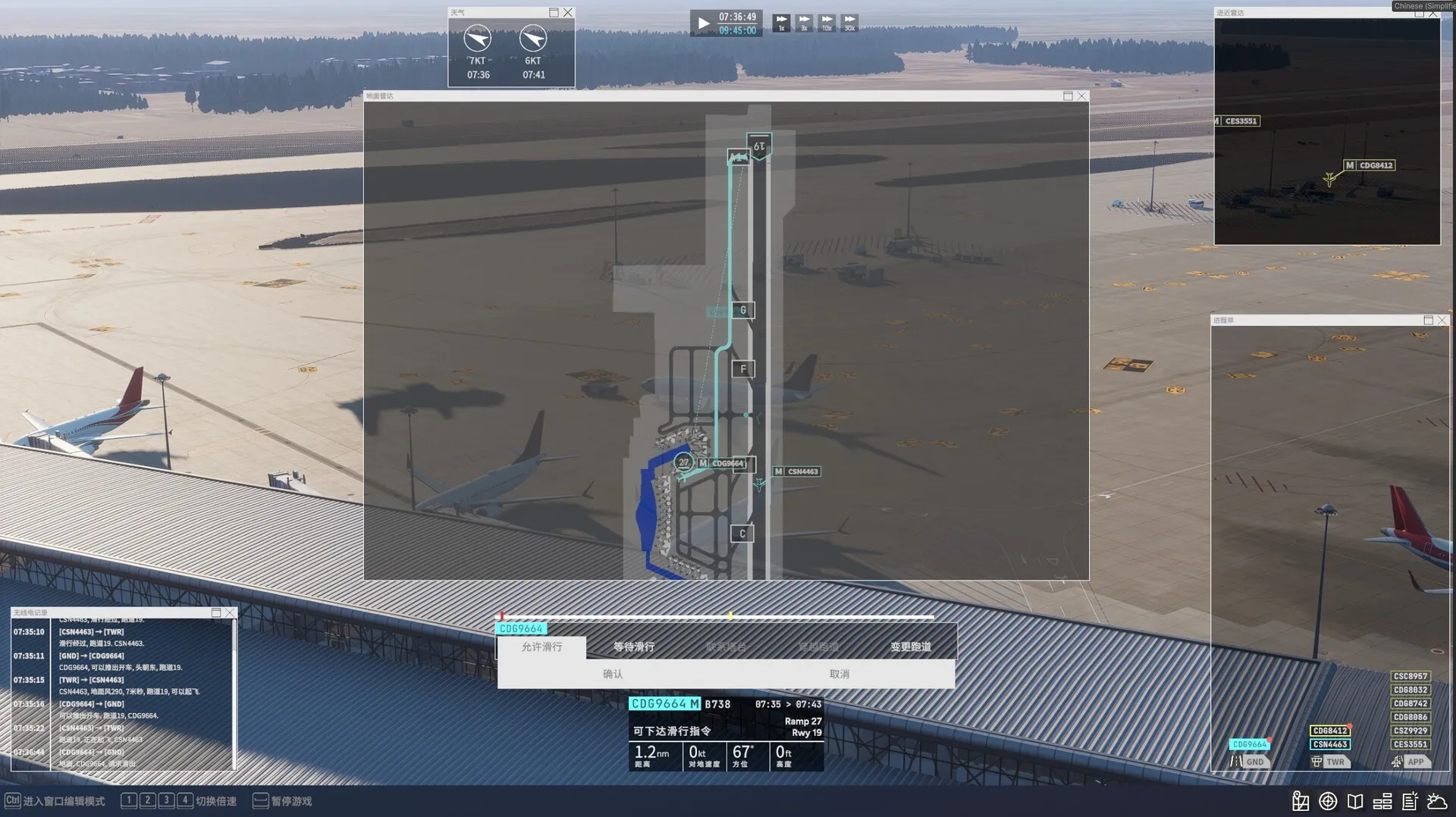 机场管制27/Airport Control 27 截图6