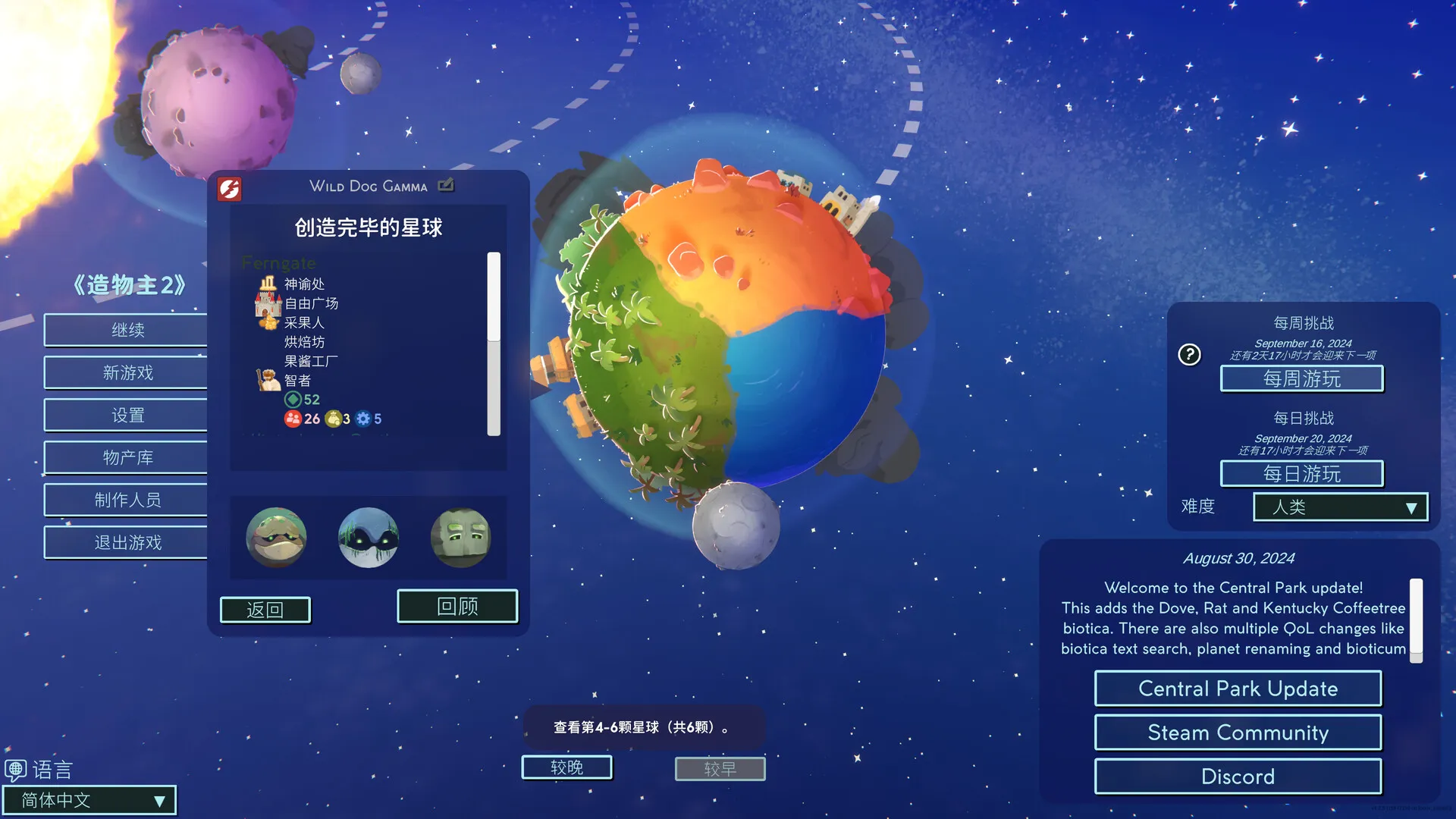 造物主2/Reus 2 截图7