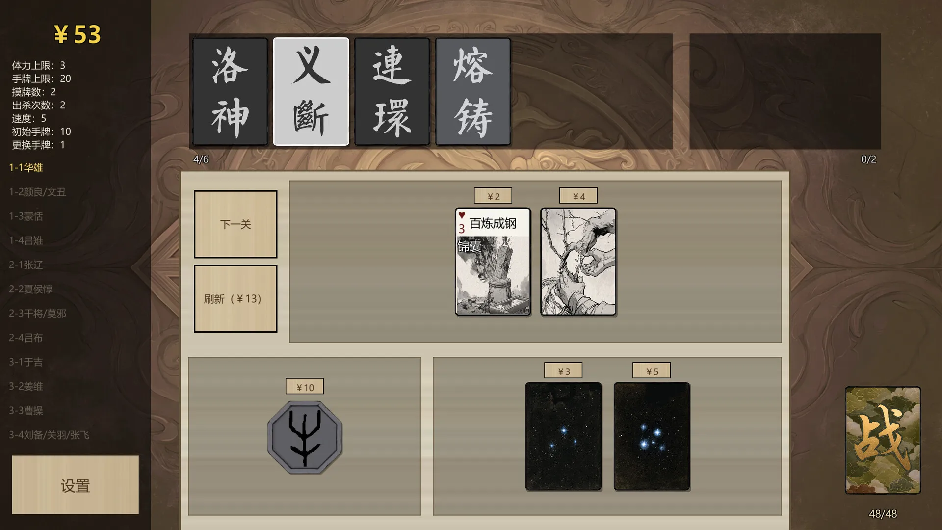 战国杀/Rogue Bang 截图2