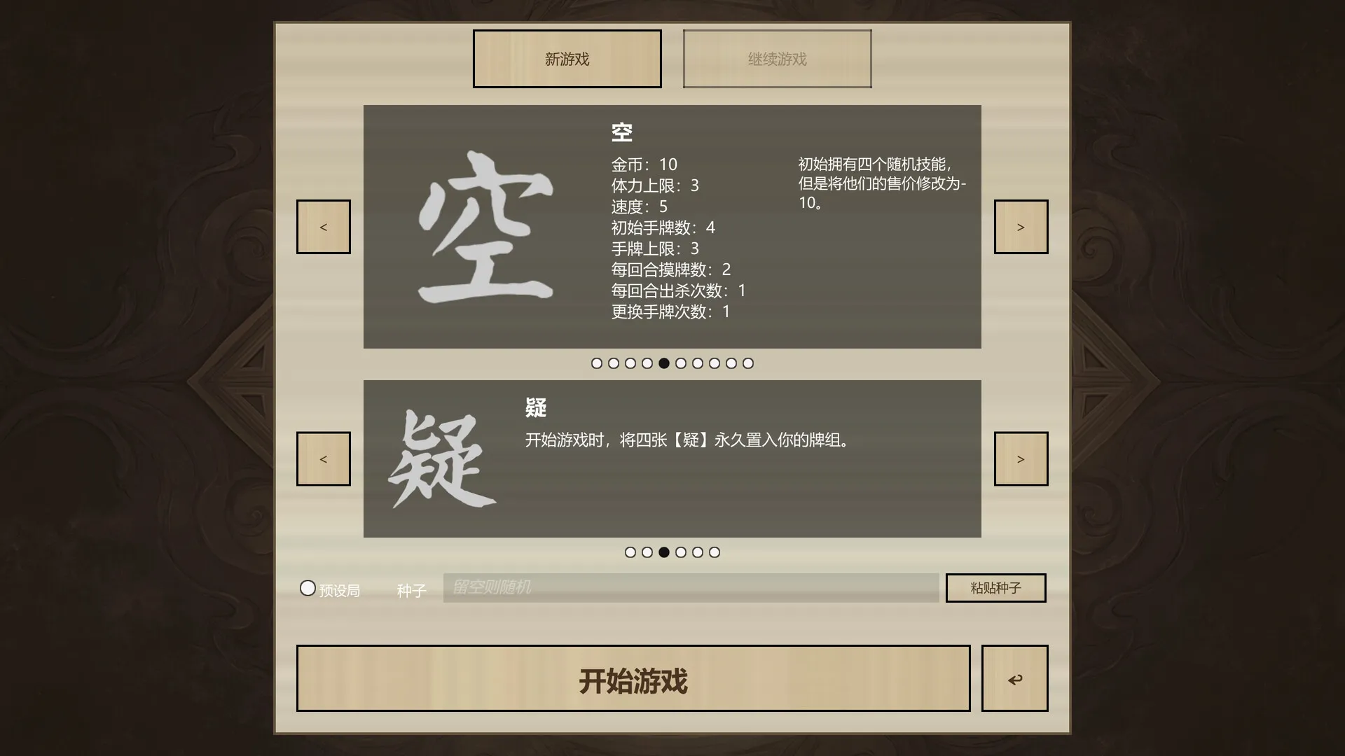 战国杀/Rogue Bang 截图4