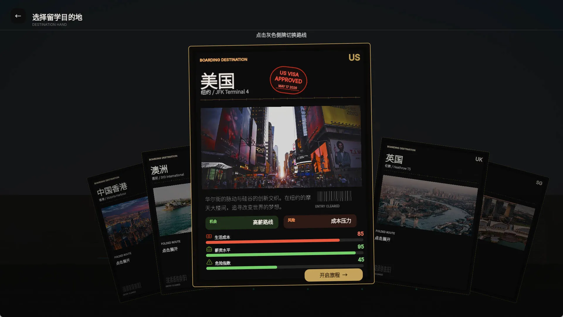 留学模拟器/Study Abroad Sim 截图2