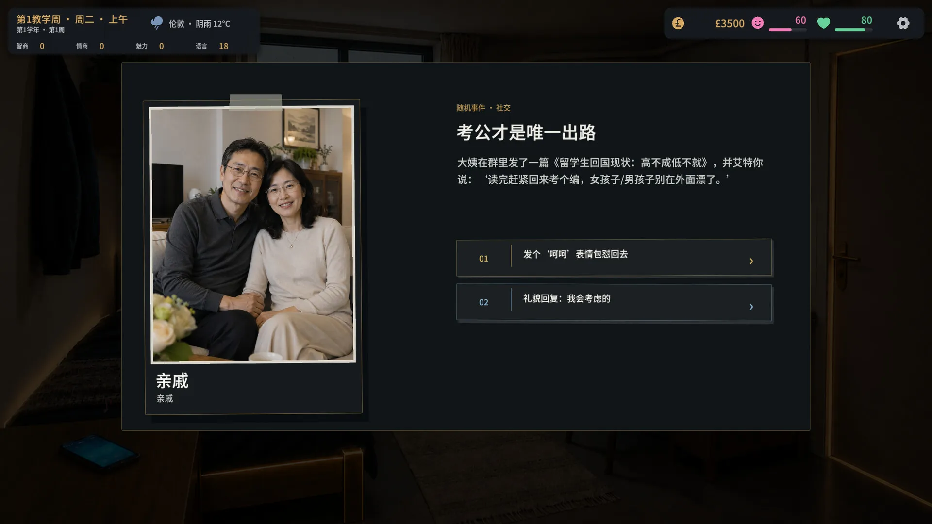 留学模拟器/Study Abroad Sim 截图4