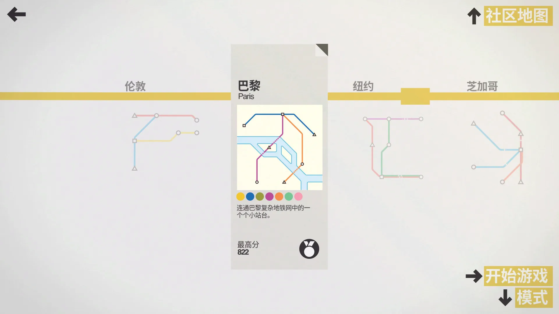 迷你地铁/迷你都市/模拟地铁/Mini Metro 截图4