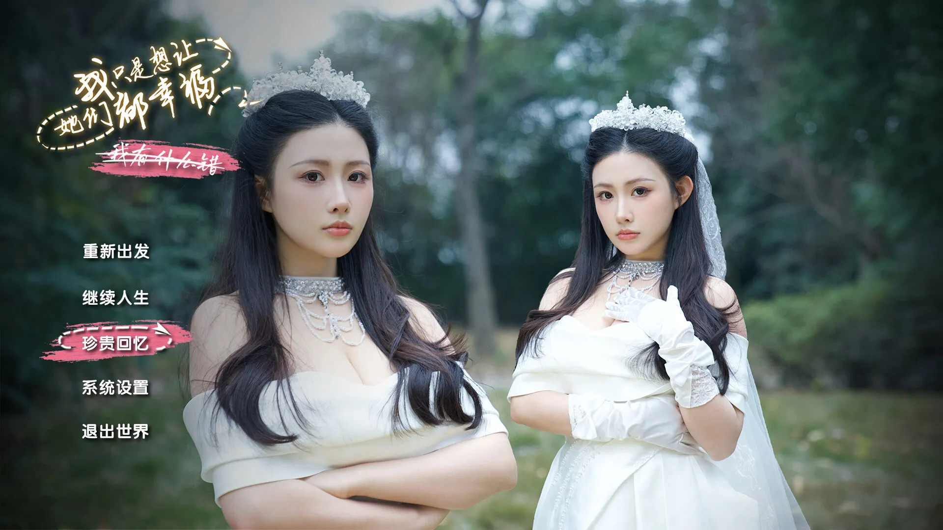 我只是想让她们都幸福/Love All My Girls 截图1