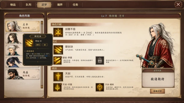 放置斩魔录 截图11