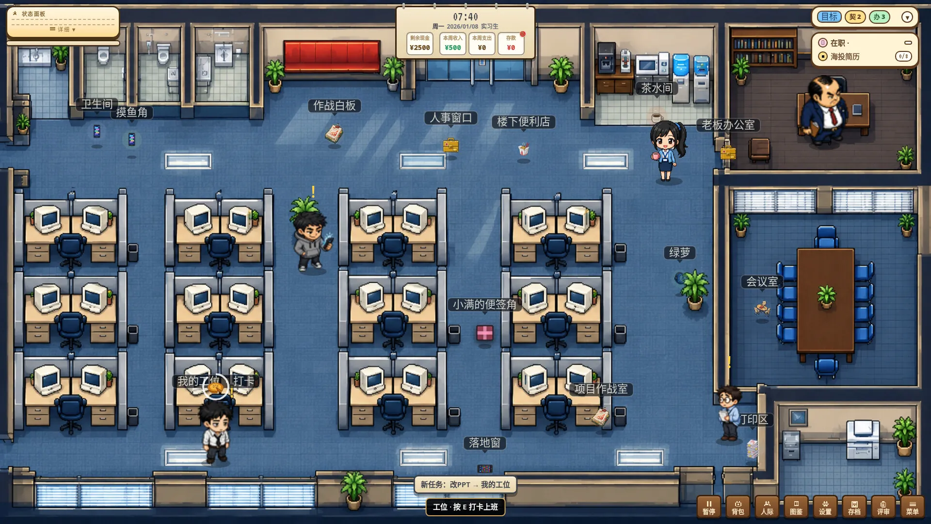 打工人生存模拟器/Worker Survival Simulator 截图1