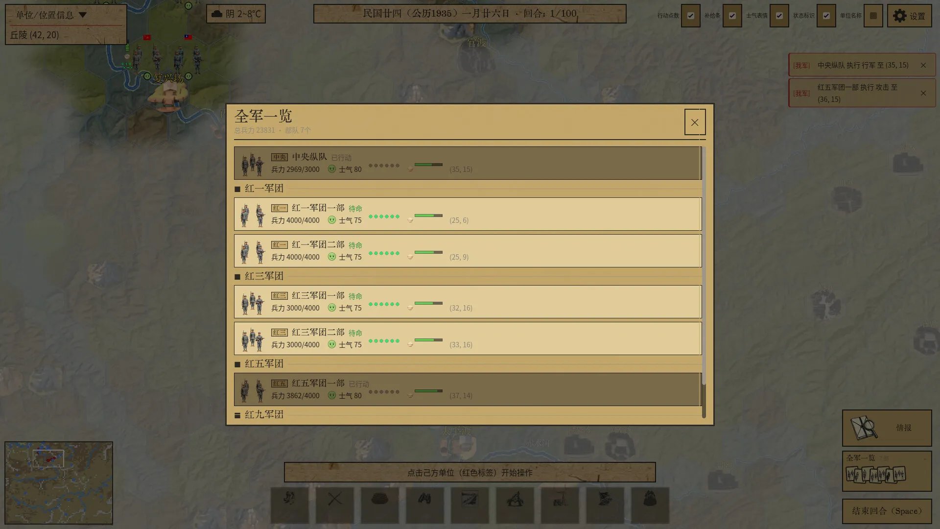 四渡赤水模拟器/Four Crossings of the ChiShui River Simulator 截图4
