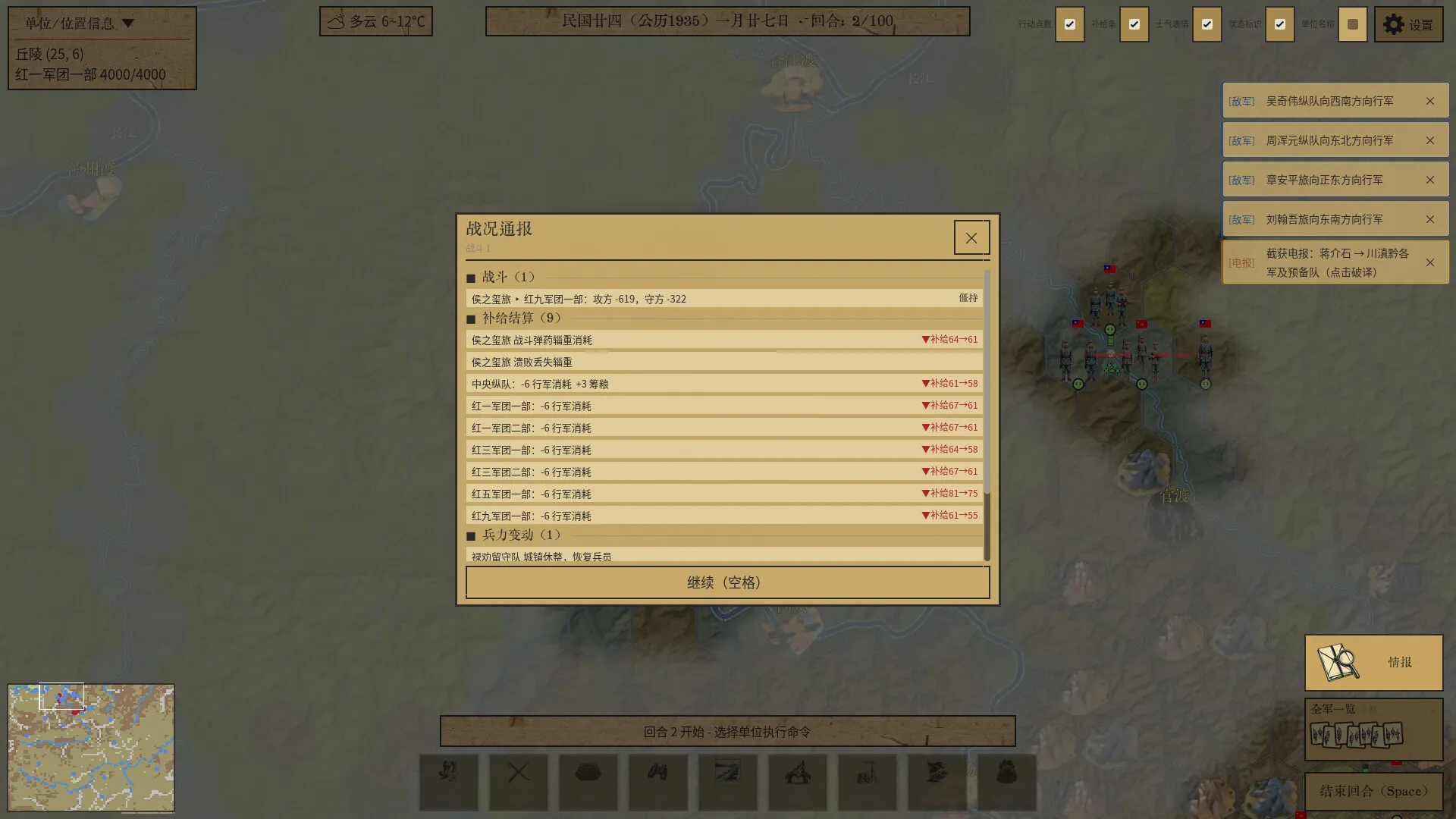 四渡赤水模拟器/Four Crossings of the ChiShui River Simulator 截图6