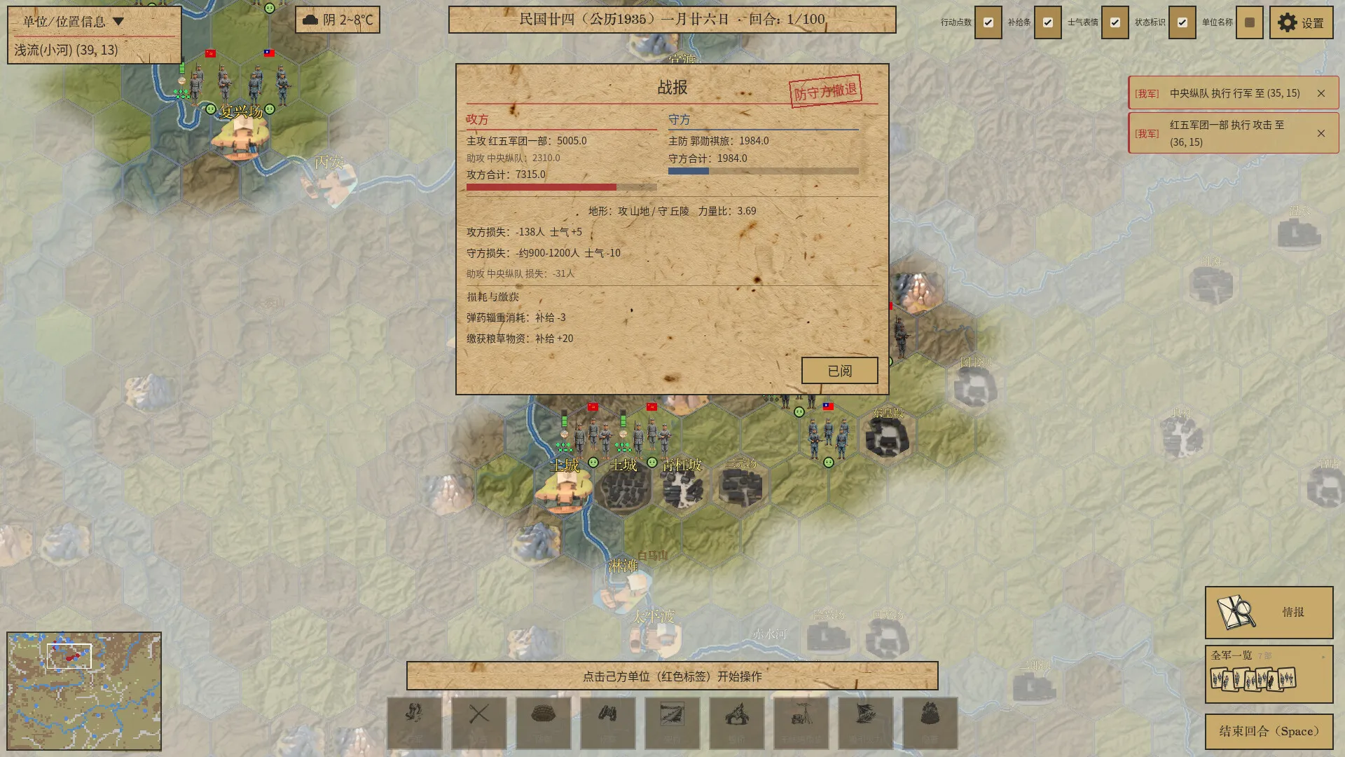 四渡赤水模拟器/Four Crossings of the ChiShui River Simulator 截图2