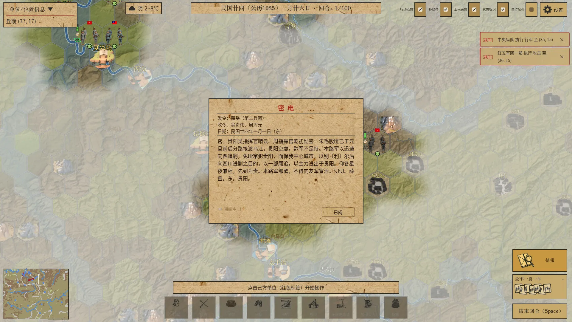 四渡赤水模拟器/Four Crossings of the ChiShui River Simulator 截图3