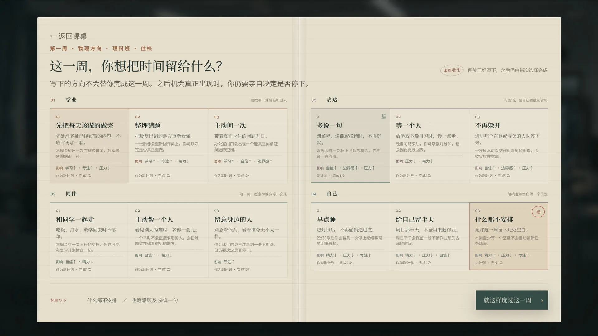 高三最后300天 截图1