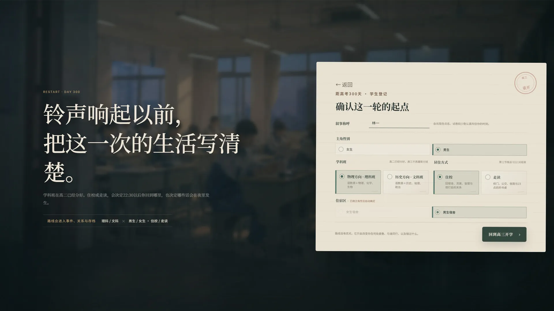 高三最后300天 截图5