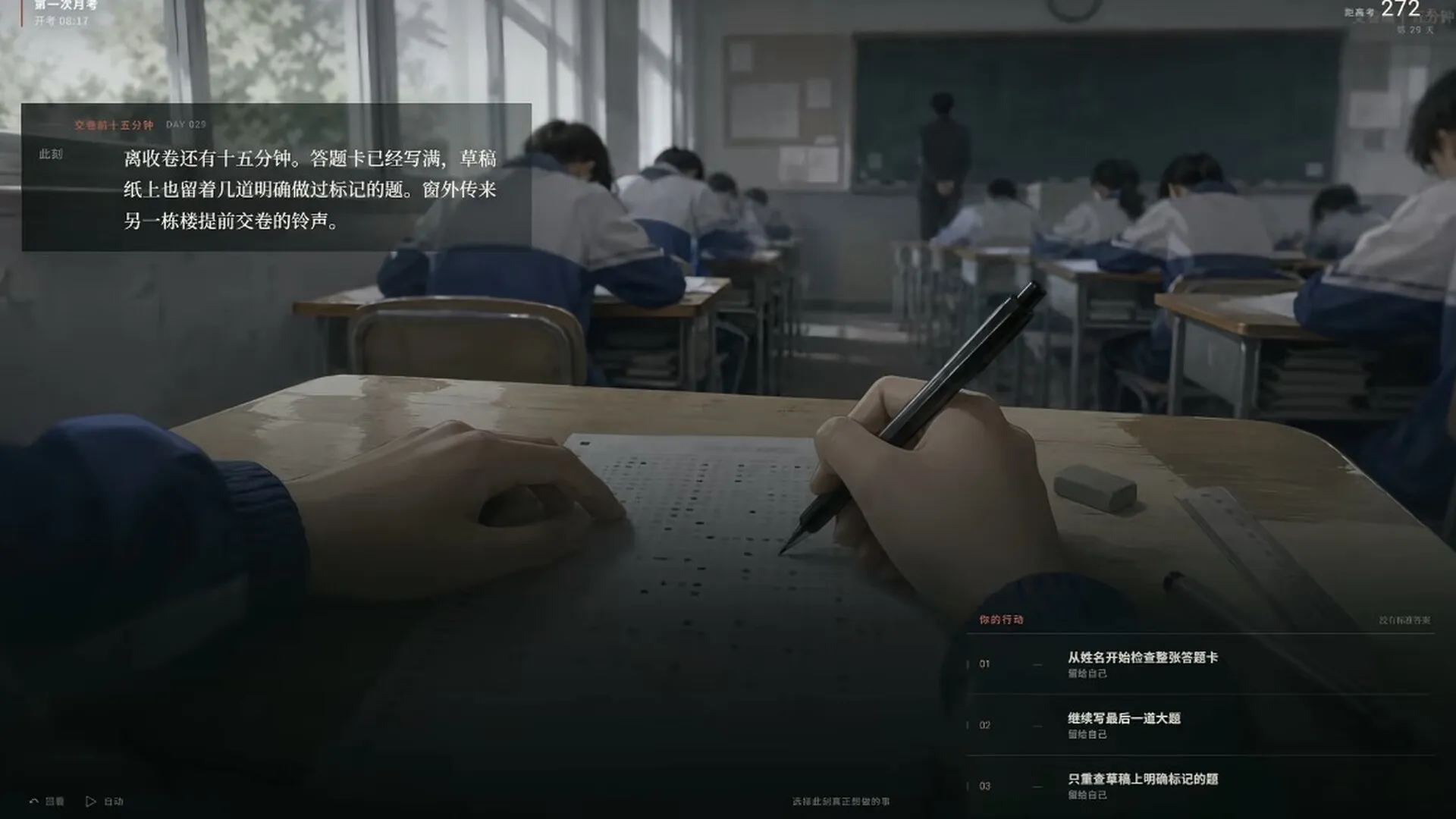 高三最后300天 截图3