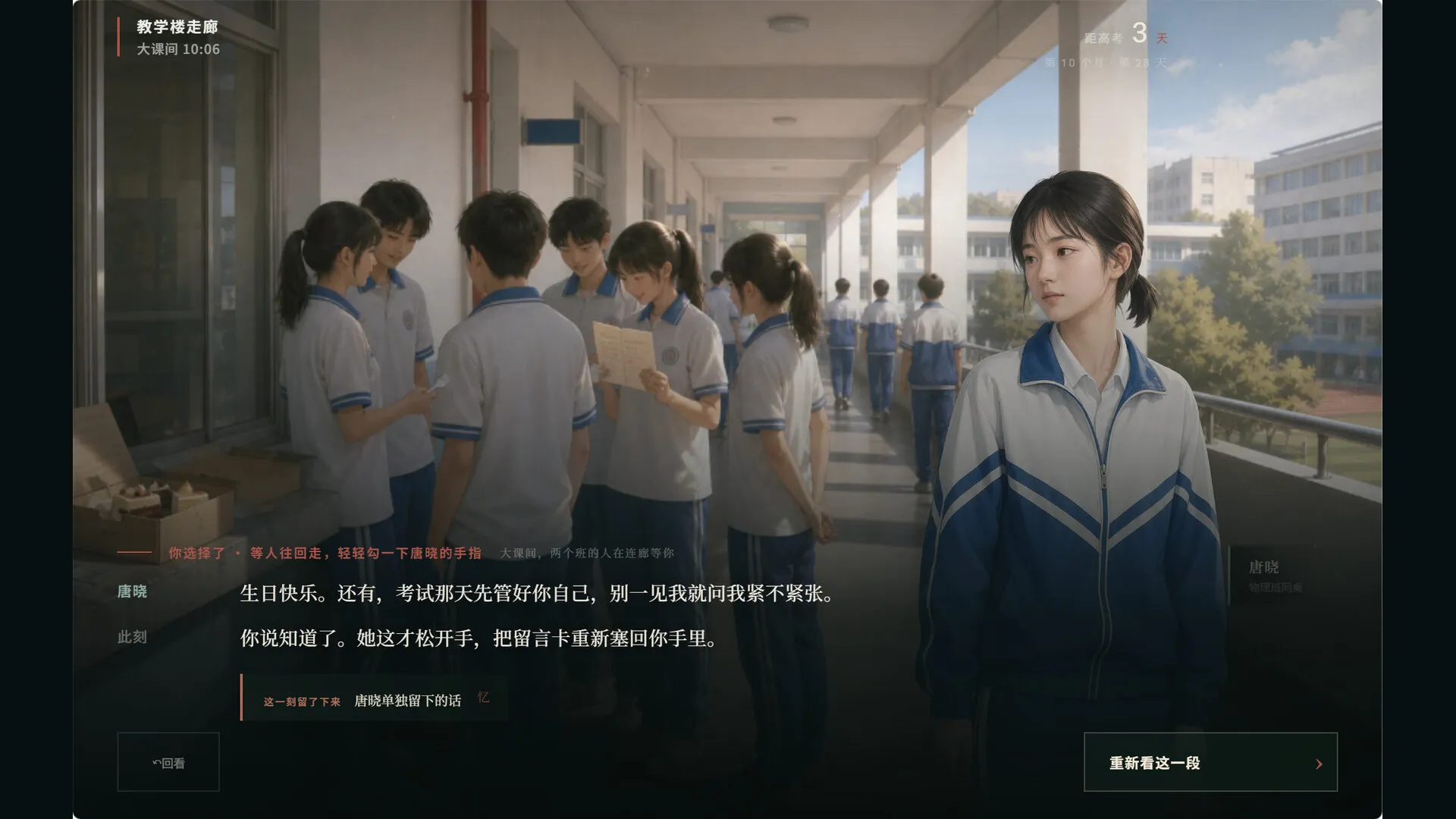 高三最后300天 截图2