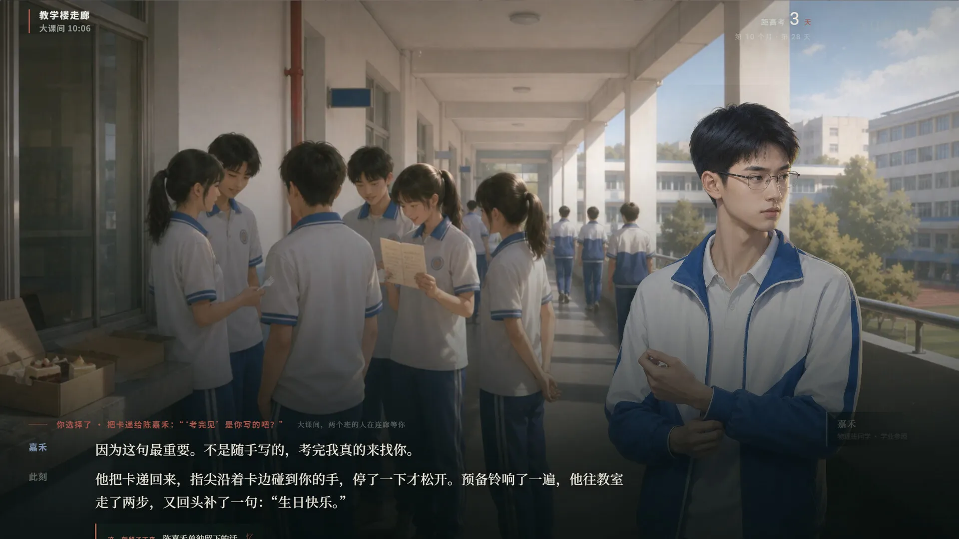 高三最后300天 截图4