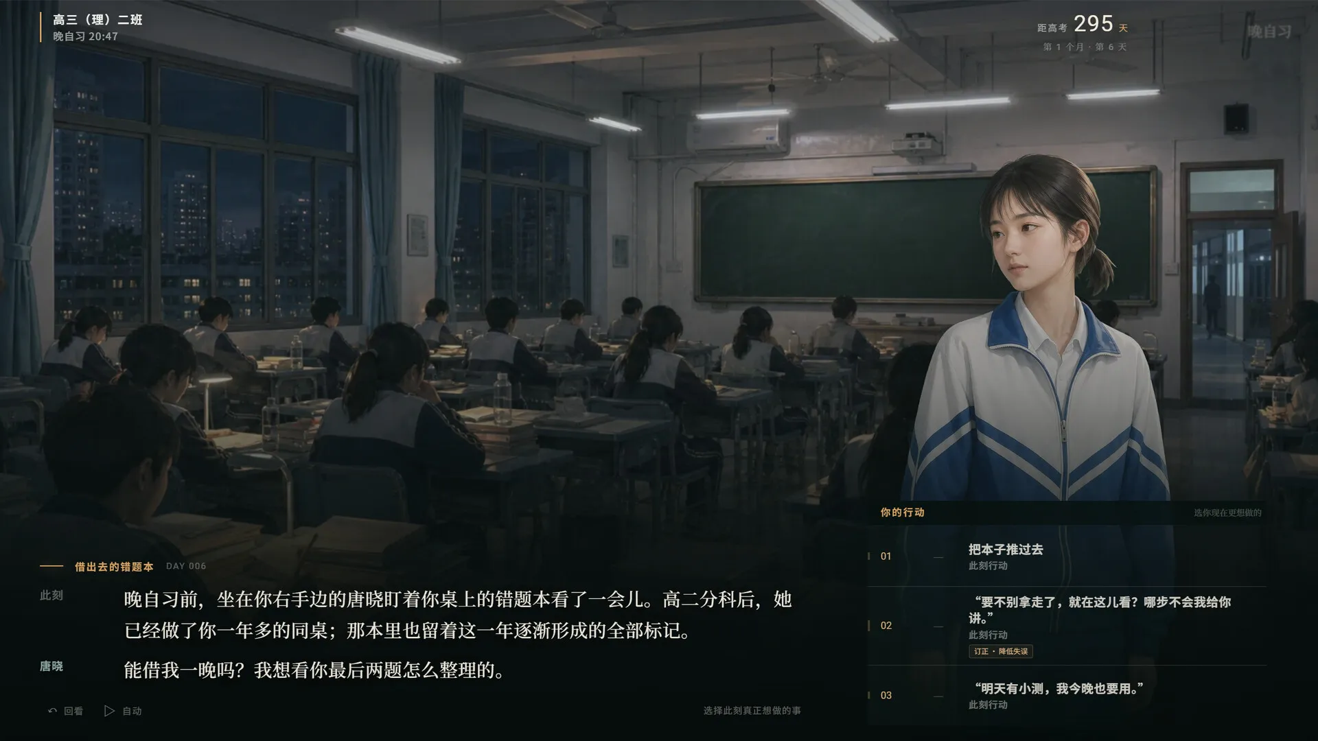 高三最后300天 截图6