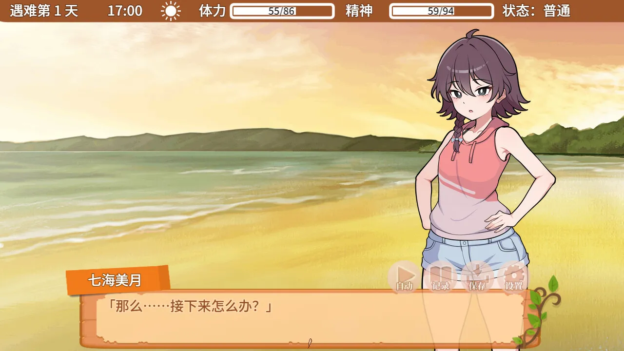 与你流落荒岛/Stranded with You 截图2