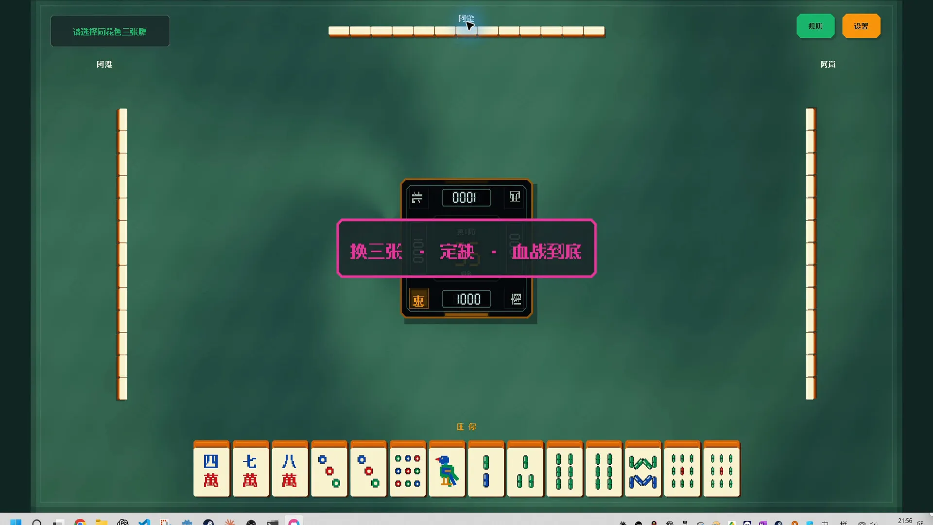 N in One 麻将合集:日本麻将、四川血战、国标麻将、香港清章、台湾十六张/N in One Mahjong: Riichi, Sichuan Blood Battle, MCR, Hong Kong & Taiwan 16-Tile 截图3