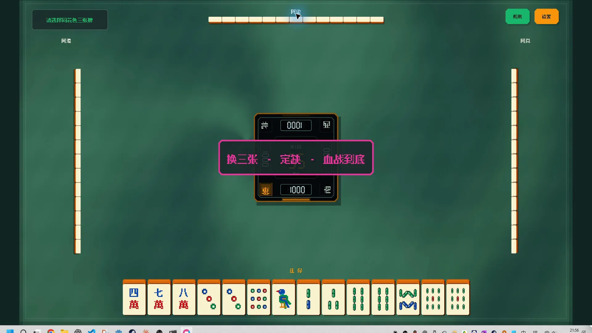 N in One 麻将合集:日本麻将、四川血战、国标麻将、香港清章、台湾十六张/N in One Mahjong: Riichi, Sichuan Blood Battle, MCR, Hong Kong & Taiwan 16-Tile 截图2