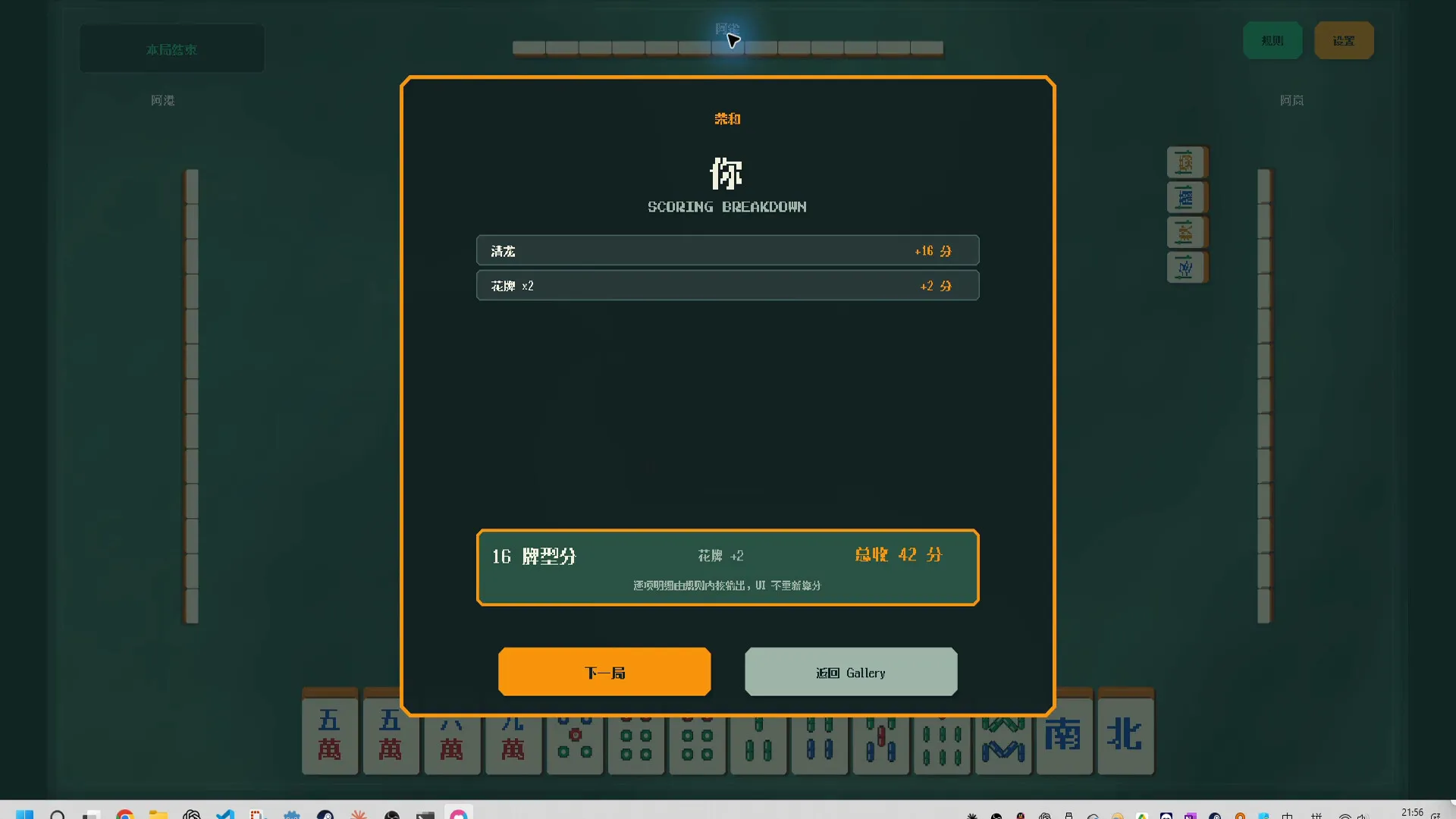 N in One 麻将合集:日本麻将、四川血战、国标麻将、香港清章、台湾十六张/N in One Mahjong: Riichi, Sichuan Blood Battle, MCR, Hong Kong & Taiwan 16-Tile 截图9